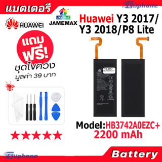 JAMEMAX แบตเตอรี่ Battery HUAWEI Y3 2017/Y3 2018/P8 Lite model HB3742A0EZC+ แบตแท้ จหัวเว่ย ฟรีชุดไขควง