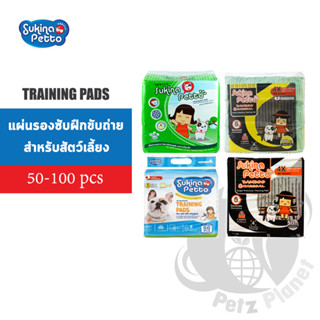 Sukina Petto Training Pad แผ่นรองซับฝึกขับถ่าย จำนวน1แพ็ค