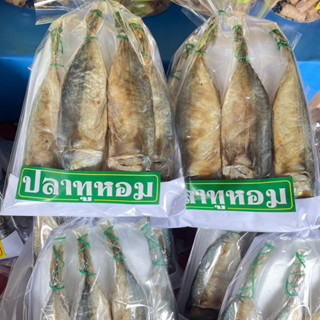 ปลาทูหอมเค็ม 4เเพค110บาท