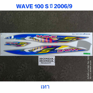 สติ๊กเกอร์ WAVE 100 UBOX สีเงิน ปี 2006 รุ่น 9