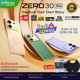 Infinix Zero 30  รองรับ 5G 12+256GB จอโค้ง 6.78 นิ้ว 144Hz กล้องหลัง 108MP แบตอืด 5000mAh ชาร์จเร็ว 68W  ประกันศูนย์ 1ปี