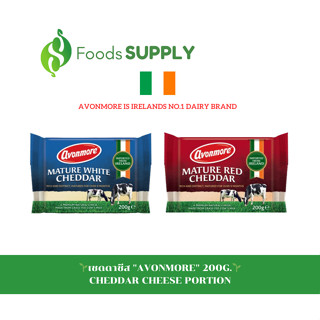 [200g.]เชดดาชีส แบบก้อน (COLOURED / WHITE CHEDDAR CHEESE BLOCK) : AVONMORE ทานกับขนมปังแซนวิส แฮมเบอร์เกอร์ ชีสทอด