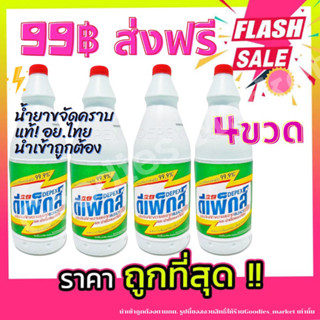 ไฮเตอร์มาเลย์ Depex น้ำยาขจัดคราบ(สูตรเข้มข้น)500g/ต่อขวด น้ำยาซักผ้าขาวมาเล ขจัดคราบสกปรกฝั่งลึก 🔥ฉลากไทย นำเข้าถูกต้อง