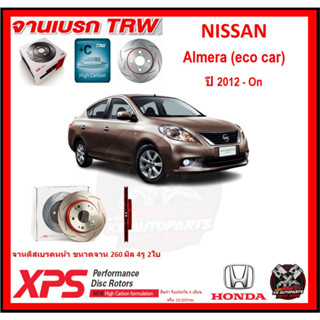 จานเบรค XPS TRW เซาะร่อง NISSAN Almera (eco car) ปี 2012-On (เหล็ก Hi Carbon)(โปรส่งฟรี)ประกัน 6 เดือน หรือ 20,000 โล