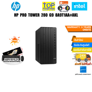 HP PRO TOWER 280 G9 (8A9T1AA#AKL)/i5-12500/ประกัน 3 YEARS+Onsite