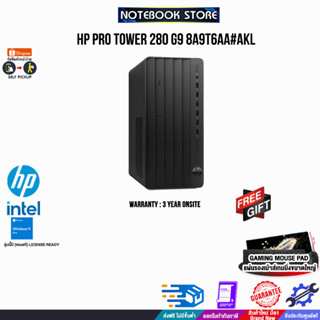 HP PRO TOWER 280 G9 (8A9T6AA#AKL)/i5-12500/ประกัน 3 YEARS+Onsite