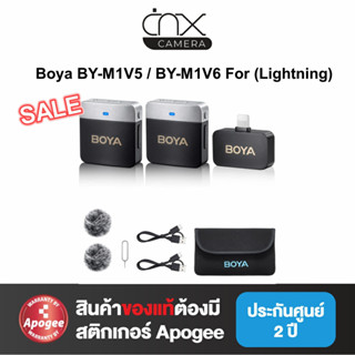 ไมค็ไร้สายBoya BY-M1V5 / BY-M1V6 For (Lightning)รับประกันศูนย์ 2 ปี