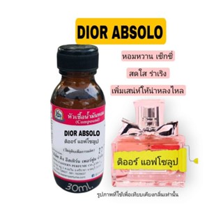 กลิ่น DIOR ABSOLO( ดิออ แอฟโซลูป)หัวเชื้อน้ำหอม100%