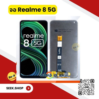 จอ Realme 8 5g งาน or รับประกัน 30 วัน