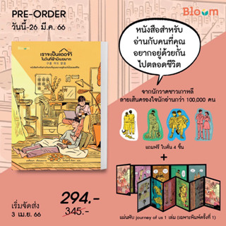 พร้อมส่ง🌤️| หนังสือเราจะเป็นแดดจ้าในวันที่ฟ้ามีเมฆมาก