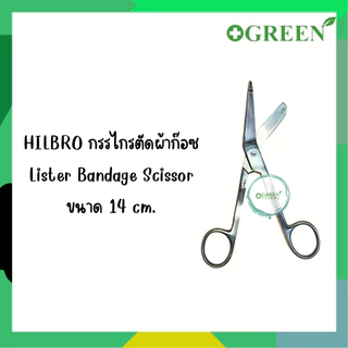 กรรไกรตัดผ้าก๊อซ Lister Bandage Scissor ขนาด 11 / 14 ซม. HILBRO