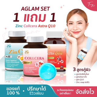 [ของแท้+ส่งฟรี] Zin C ซินซี Aglam Collcera เน้นผิวขาวใส Astra เปล่งปลั่ง ออร่า ช่วยลดเรื่องสิว ผิวอักเสบ