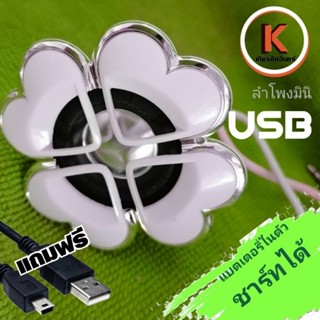 Speaker USB​ ลำโพงแบบพกพาง่ายดีไซน์กะทัดรัด เหมาะสำหรับ PC / Notebook /มือถือ​