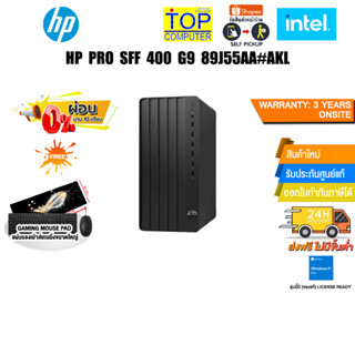 [ผ่อน 0% 10 ด.]HP PRO SFF 400 G9 (89J55AA#AKL)/i5-12500/ประกัน 3 YEARS+Onsite