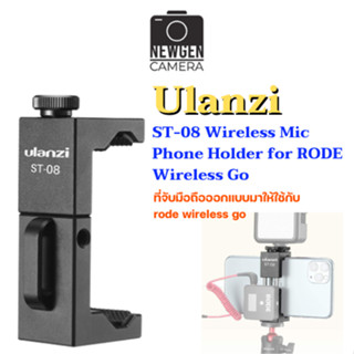 Ulanzi ST-08 ที่หนีบจับอุปกรณ์เสริม ออกแบบมาให้ใช้กับ rode wireless go หรืออุปกรณ์อื่นๆ