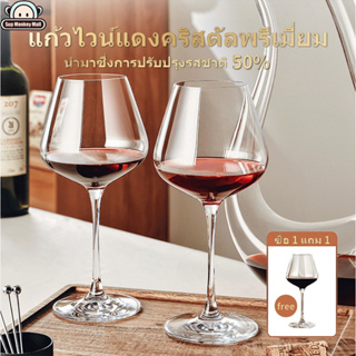 SS MALL🟡ซื้อ 1 แถม 1🟡แก้วไวน์ ชุดแก้วไวน์ 450ML Red wine glass อุปกรณ์แคมป์ปิ้ง ของขวัญ แก้วโอเชี่ยน 2pcs