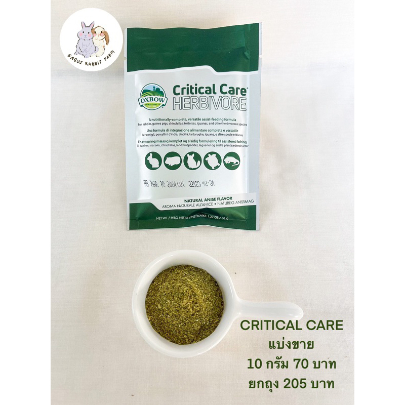 OXBOW CRITICAL CARE ฟื้นฟูสุขภาพสัตว์สำหรับสัตว์กินพืช