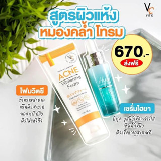 โฟมวิตซี &amp; ไฮยาเซรั่มน้องฉัตร [ของเเท้ +มีบัตรตัวแทน]