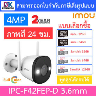 IMOU กล้องวงจรปิด Bullet 2 4MP WIFI ภาพสี24ชม. พูดคุยโต้ตอบได้ รุ่น IPC-F42FEP-D