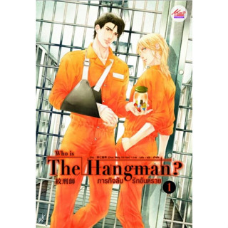 Who is the hangman ภารกิจลับ รักอันตราย เล่ม 01-02 จบ