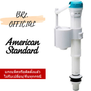 AMERICAN STANDARD = PC-A1260 ชุดทางน้ำเข้า TF-2630 (ทดแทน PC-B3836E PC-B3836E58 ได้)