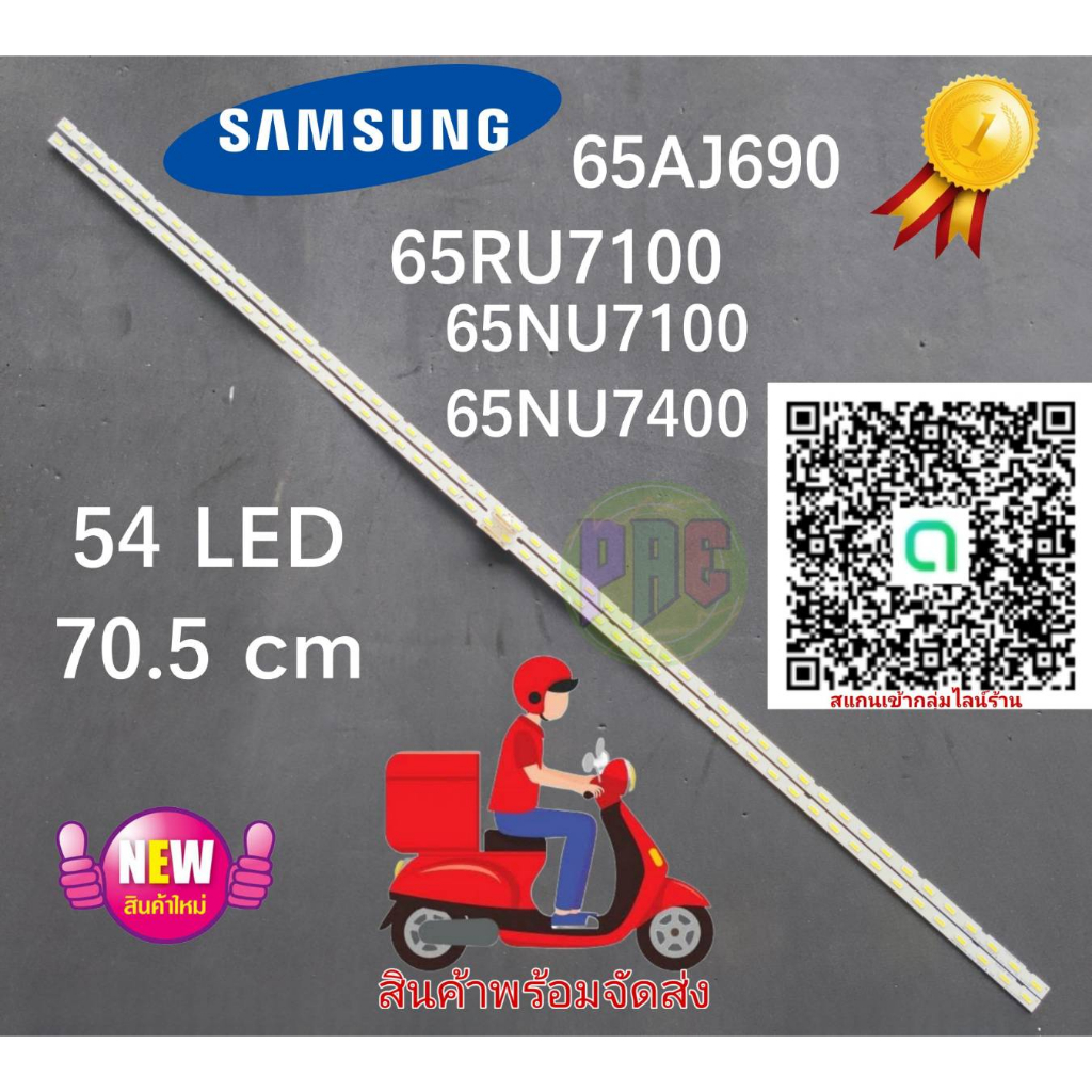 #หลอดแบล็คไลท์ทีวีซัมซุง LED BLACK LIGHT SAMSUNG สินค้าใหม่ ใช้กับรุ่น65NU7100 :65NU7400 :65RU7100 65AJ690