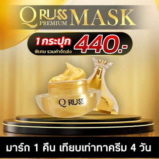 Q Russ Mask premium มาส์คหน้าทองคำ ตำรับคลีโอพัตรา ลดเลือนฝ้ากระ ริ้วรอย มาส์ค1คืน เทียบเท่าทาครีม 4วัน