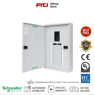 Schneider Electric QO3-250EZ30G/SN ตู้โหลดเซ็นเตอร์แบบเมนเบรกเกอร์ รุ่น 30 ช่อง 3 เฟส 4 สาย Load Center