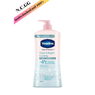 Vaseline วาสลีน เฮลธี้ ไบร์ท เฟรช แอนด์ ไบร์ท คูลลิ่ง โลชั่น 500 มล. ผิวกระจ่างใส สูตรเย็น