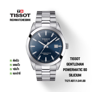 นาฬิกา TISSOT รุ่น GENTLEMAN POWERMATIC 80 SILICIUM (T127.407.11.041.00)