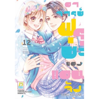 (BK) อาจารย์ฟุรุยะของแอนจัง เล่ม 1-12