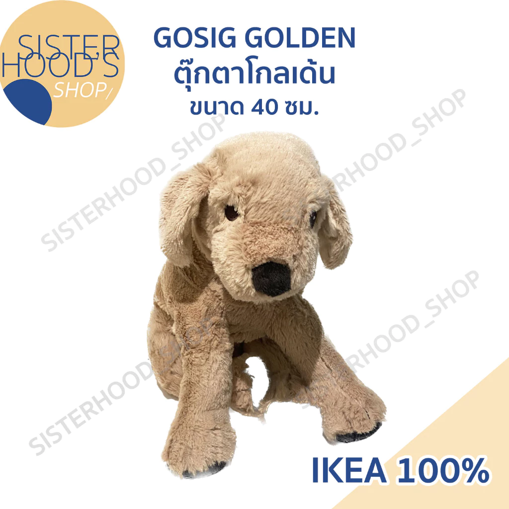 [พร้อมส่ง] IKEA ของแท้! GOSIG GOLDEN ตุ๊กตาอิเกีย น้องหมาโกลเด้น ขนาดเล็ก 40 ซม. น่ารัก กอดอุ่น