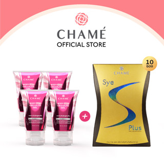 CHAME Anti-Cellulite Gel 40 ml  ชาเม่ แอนตี้-เซลลูไลท์เจล 4 หลอด + CHAME Sye S Plus ชาเม่ ซาย เอส พลัส (ขนาด 10 ซอง)