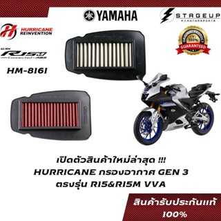 HURRICANE กรองอากาศ R15&amp;R15M โฉม VVA แต่ง เพิ่มแรงม้า ล้างได้ HM-8161