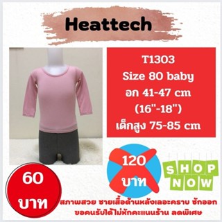 T1303 เสื้อฮีทเทคเด็ก uniqlo heattech kids มือ2