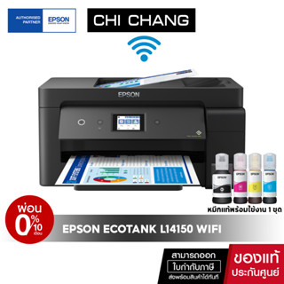 [ผ่อน 0%]ปริ้นเตอร์อิงค์เจ็ท Epson L14150 A3 Print /Scan /Copy Fax /Wifi รับประกัน 2 ปี หมึกแท้พร้อมใช้งาน