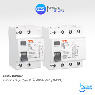 เบรกเกอร์กันดูด RCCB TYPE B สำหรับงานรถยนต์ไฟฟ้า (EV Charger) แบรนด์ CCS (รับประกัน 5 ปี)