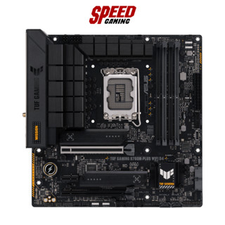 ASUS TUF GAMING B760M-PLUS WIFI D4 MAINBOARD (เมนบอร์ด) SOCKET LGA 1700 / MICRO-ATX / By Speed Gaming