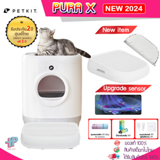 [[พร้อมส่ง]] Y192  PETKIT PURA X  (2024) (Global Version เชื่อมต่อ APP ได้ ประกัน2ปี ศูนย์ไทย) ห้องน้ำแมวอัตโนมัติ [ แถมฟรี แผ่นดักทราย+น้ำยากำจัดกลิ่น ]