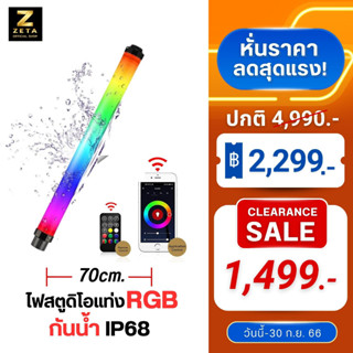 Luxceo P7(RGB 360 สี) PRO  led rgb waterproof video light กันน้ำ IP67 เชื่อมต่อมือถือได้