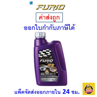 ✅ ส่งไว ใหม่ ของแท้ ✅ น้ำมันเครื่อง FURIO ฟิวริโอ ดีเซล กึ่งสังเคราะห์ 15W-40 15W40 API CI4/SL 1 ลิตร