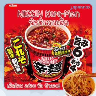 พร้อมส่ง NISSIN Kara-Men นิชชินรสเผ็ด Nissin Cup Noodles แบบเผ็ดร้อน