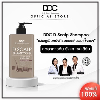 โปร 1แถม1 !!! DDC SCALP SHAMPOO 450 ml แชมพู บำรุงเส้นผมและหนังศีรษะมัน ลดคัน รังแค