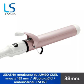 Lesasha แกนม้วนผม38 เครื่องม้วนผม Jumbo Curl 38 MM. LS1363 แกนยาว 185 mm. / ปรับอุณหภูมิได้ ม้วนผมls