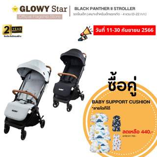 GLOWYรถเข็นเด็ก รุ่น Black Panther ll เหมาะสำหรับเด็กแรกเกิด - 4 ขวบ (0-22 kg)