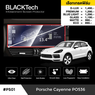 Porsche Cayenne 2019 (PS01) ฟิล์มกันรอยหน้าจอรถยนต์ ฟิล์มขนาด 13.4 นิ้ว - BLACKTech by ARCTIC (มี 6 เกรดให้เลือก)