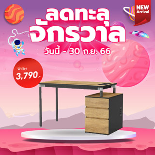 Big-hot-SMITH โต๊ะทำงาน รุ่น FEYAN ขนาด 60x120x75 ซม. สีไม้ธรรมชาติ  สินค้าขายดี