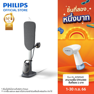 Philips All-in-One 8500 Series AIS8540/80 เตารีดแรงดันไอน้ำแบบยืนรีด/ปรับเอียงได้ 180 องศา โซลูชั่นดูแลเสื้อผ้าแบบสมบูรณ์