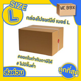 กล่องไปรษณีย์ ไซส์ L พิมพ์