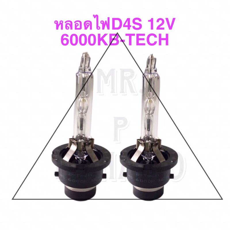 หลอดไฟ D4S 12V 6000K B-TECH